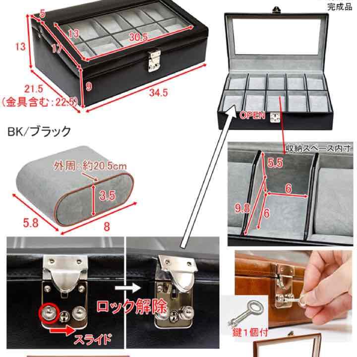 ウォッチケース　DX　10本用　BK/BR