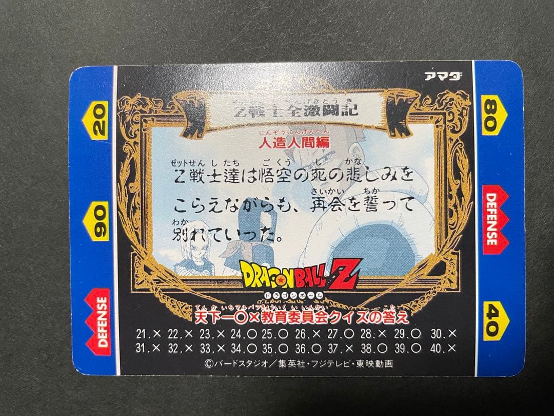 ドラゴンボールZ ホロカード THE Z SOLDIERS