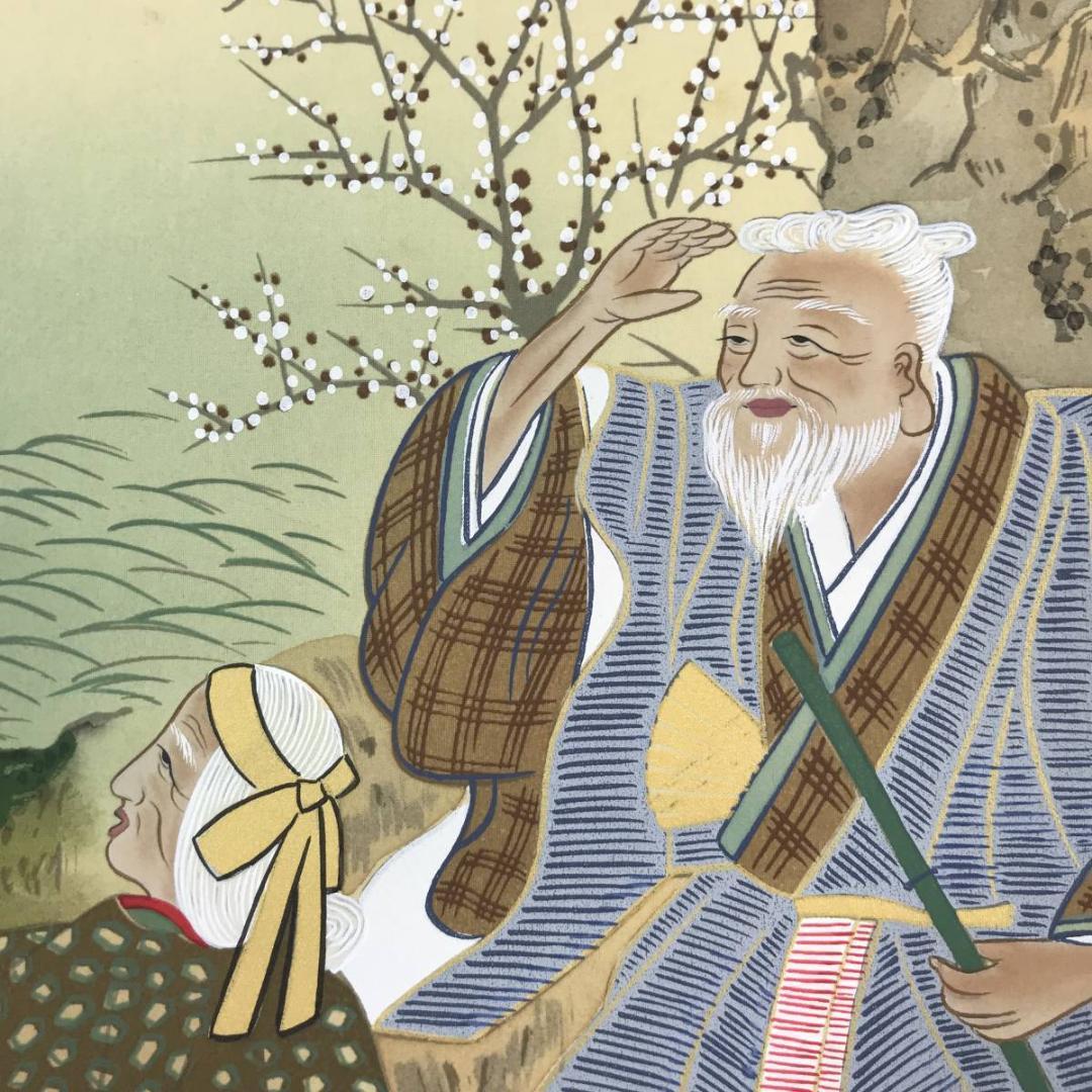 【真作】硯山/高砂図/祝事掛/掛軸☆宝船☆AB-634