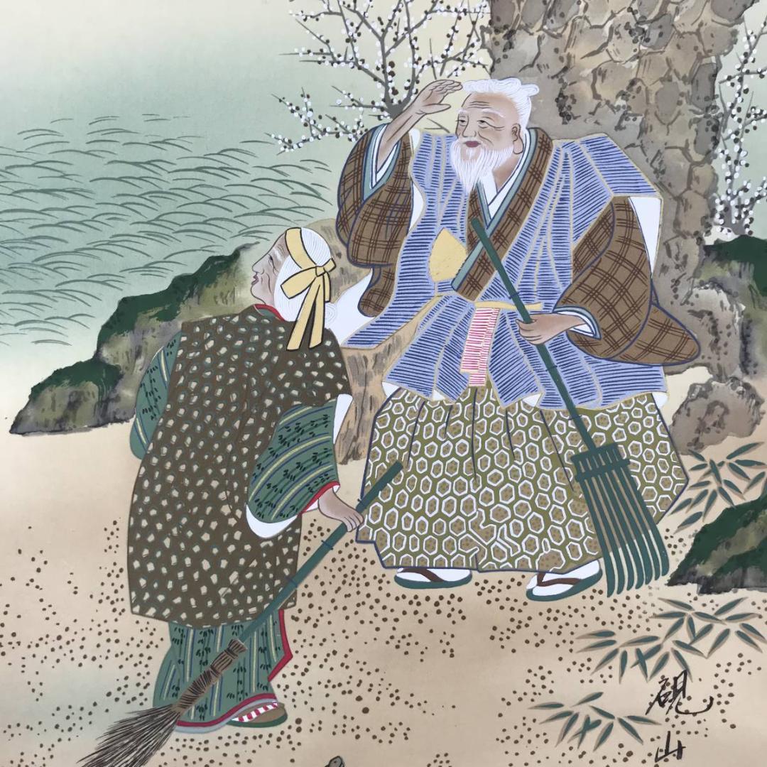 【真作】硯山/高砂図/祝事掛/掛軸☆宝船☆AB-634