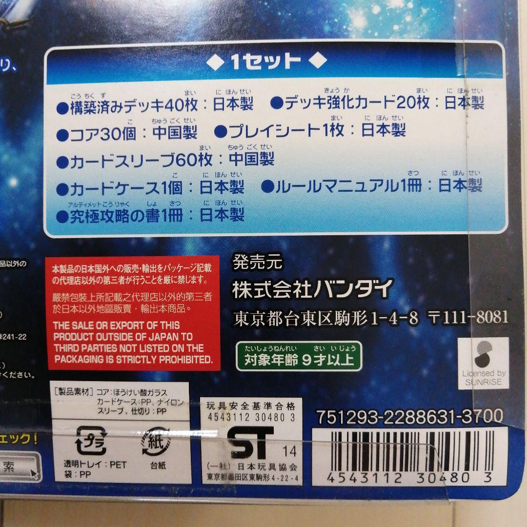 【新品未開封】バトルスピリッツ スペシャルデッキセット12宮Xレアの輝き