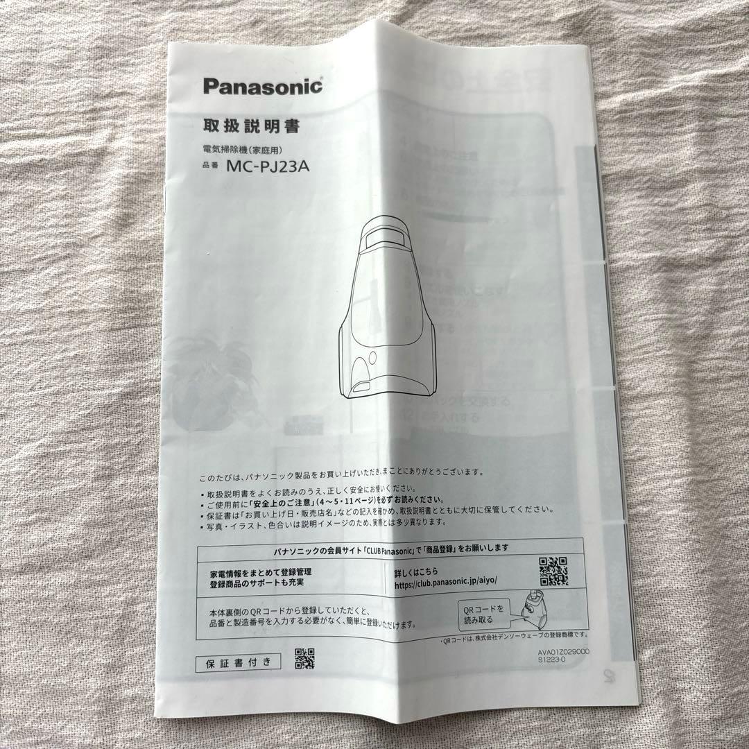 Panasonic 掃除機 紙パック式 MC-PJ23A