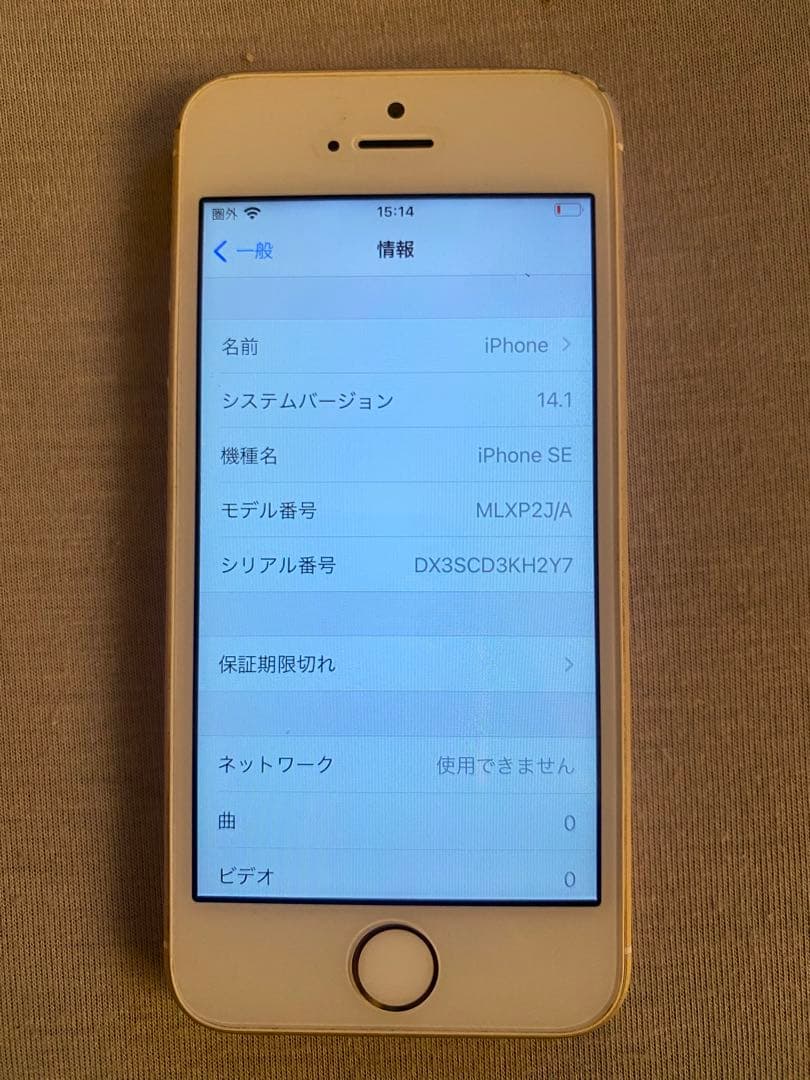 iPhone SE (第1世代) MLXP2J/A 64GB 本体のみ