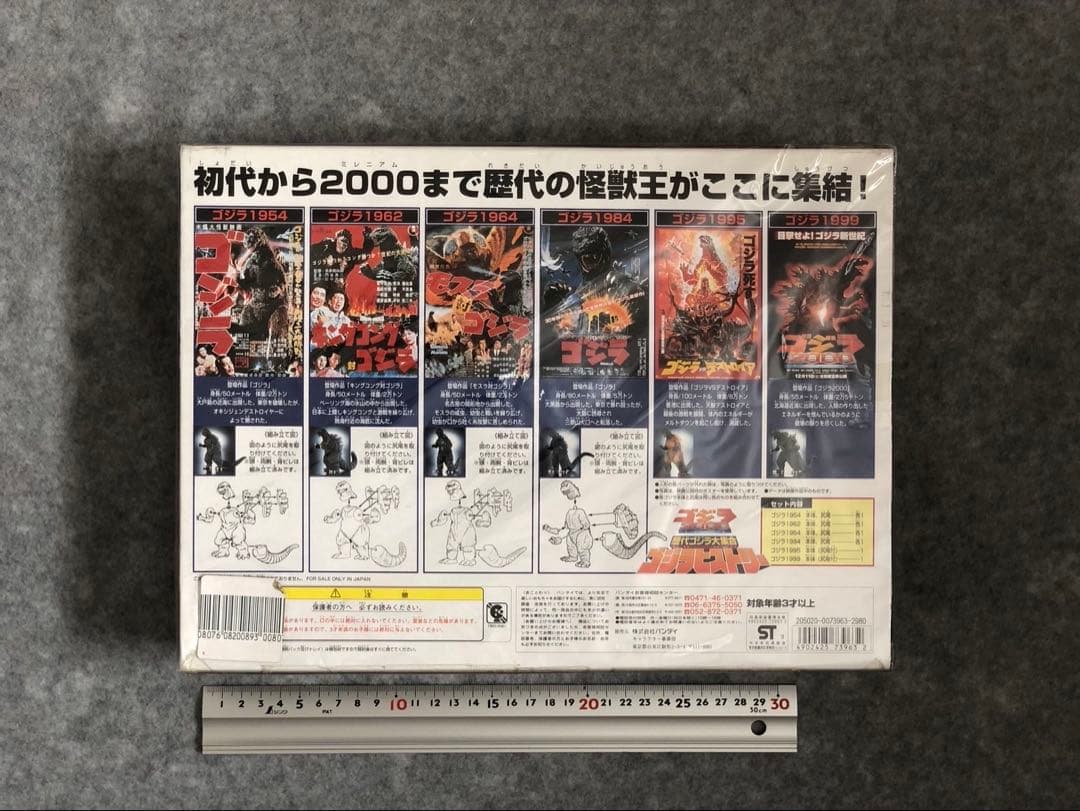 バンダイ ゴジラストーリー 5体セット