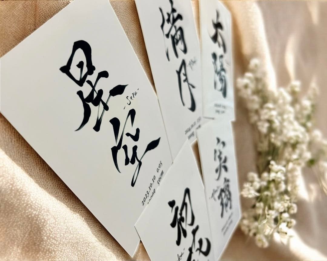 命名書　「生　-syou-」　命名紙　2Lサイズ シンプル　出産祝い　お七夜