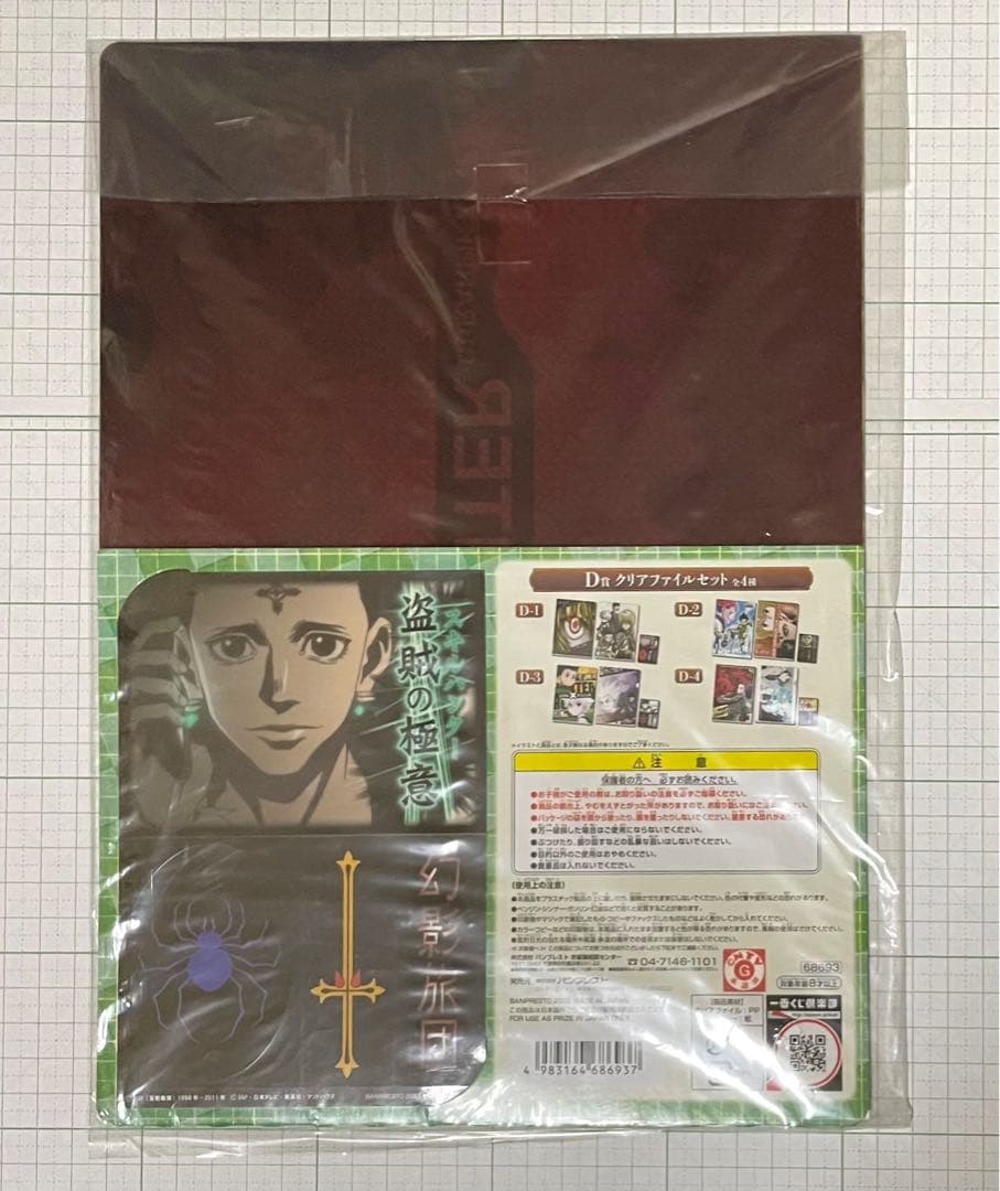 HUNTER×HUNTER 一番くじ・クリアファイル全4種コンプリートセット