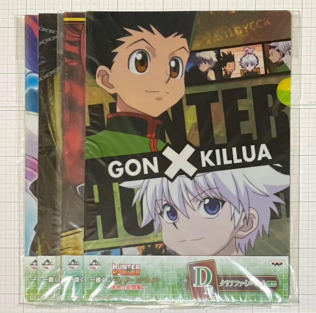 HUNTER×HUNTER 一番くじ・クリアファイル全4種コンプリートセット