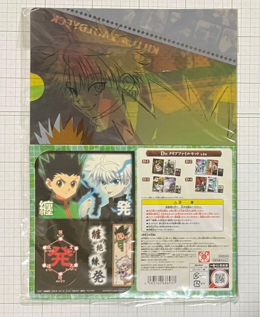 HUNTER×HUNTER 一番くじ・クリアファイル全4種コンプリートセット