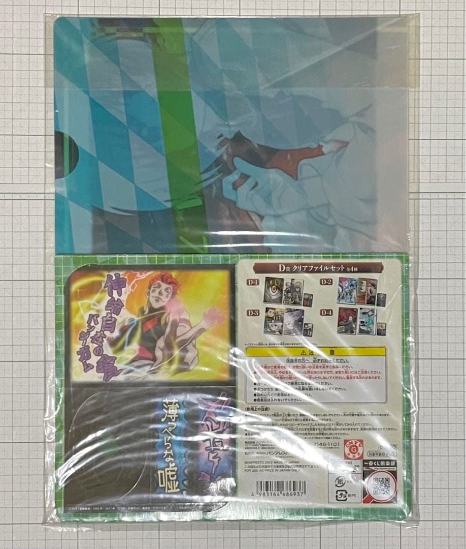 HUNTER×HUNTER 一番くじ・クリアファイル全4種コンプリートセット