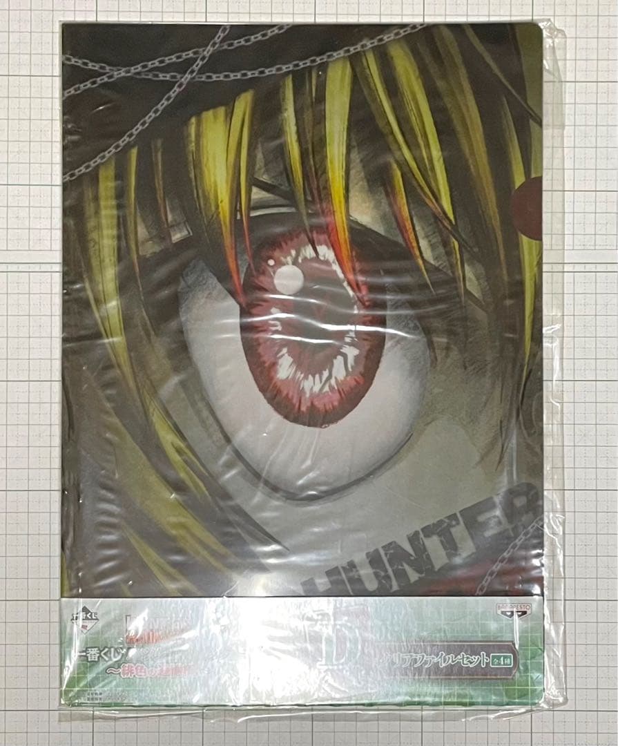 HUNTER×HUNTER 一番くじ・クリアファイル全4種コンプリートセット
