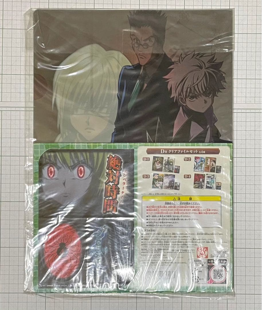 HUNTER×HUNTER 一番くじ・クリアファイル全4種コンプリートセット