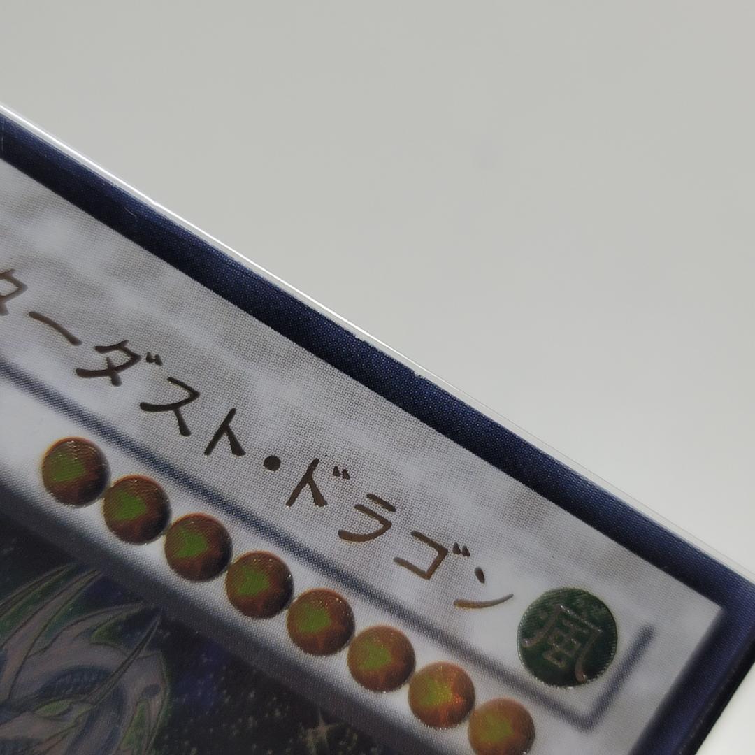 【TDGS】スターダスト・ドラゴン レリーフ 日本語版 遊戯王