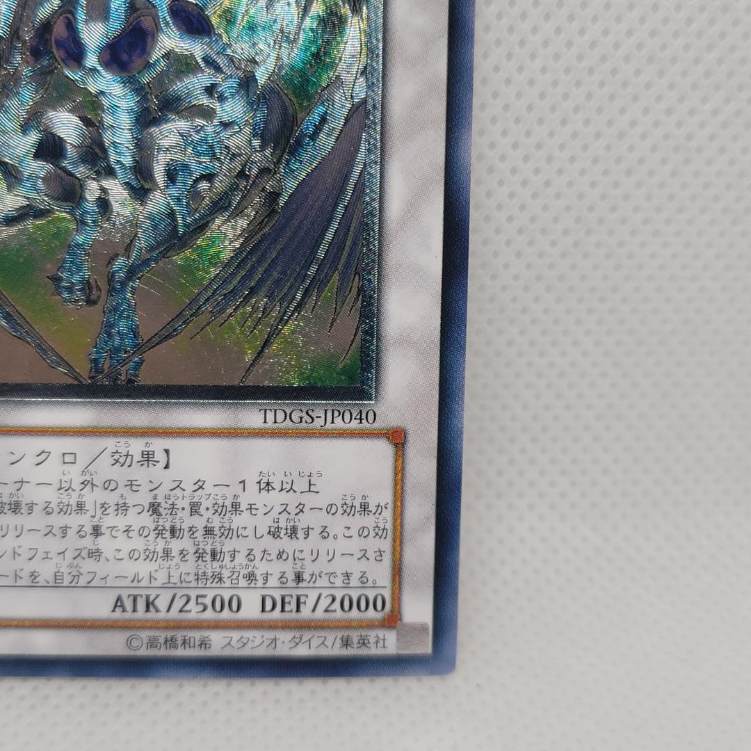 【TDGS】スターダスト・ドラゴン レリーフ 日本語版 遊戯王