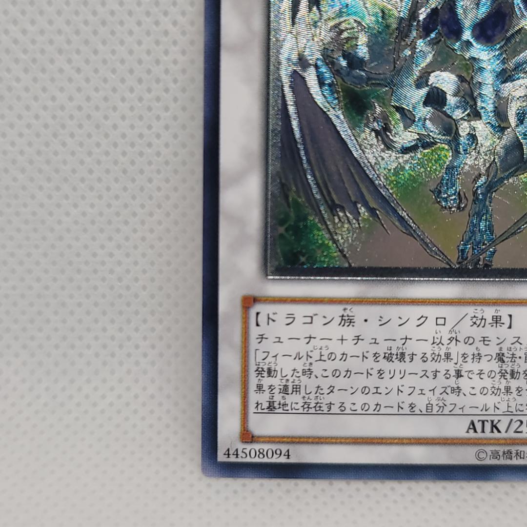 【TDGS】スターダスト・ドラゴン レリーフ 日本語版 遊戯王