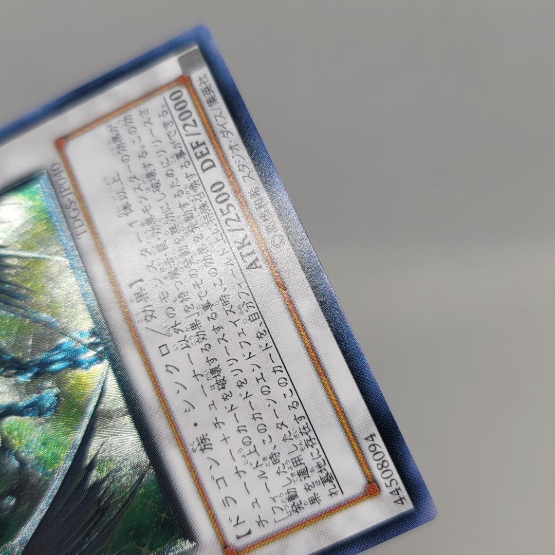 【TDGS】スターダスト・ドラゴン レリーフ 日本語版 遊戯王