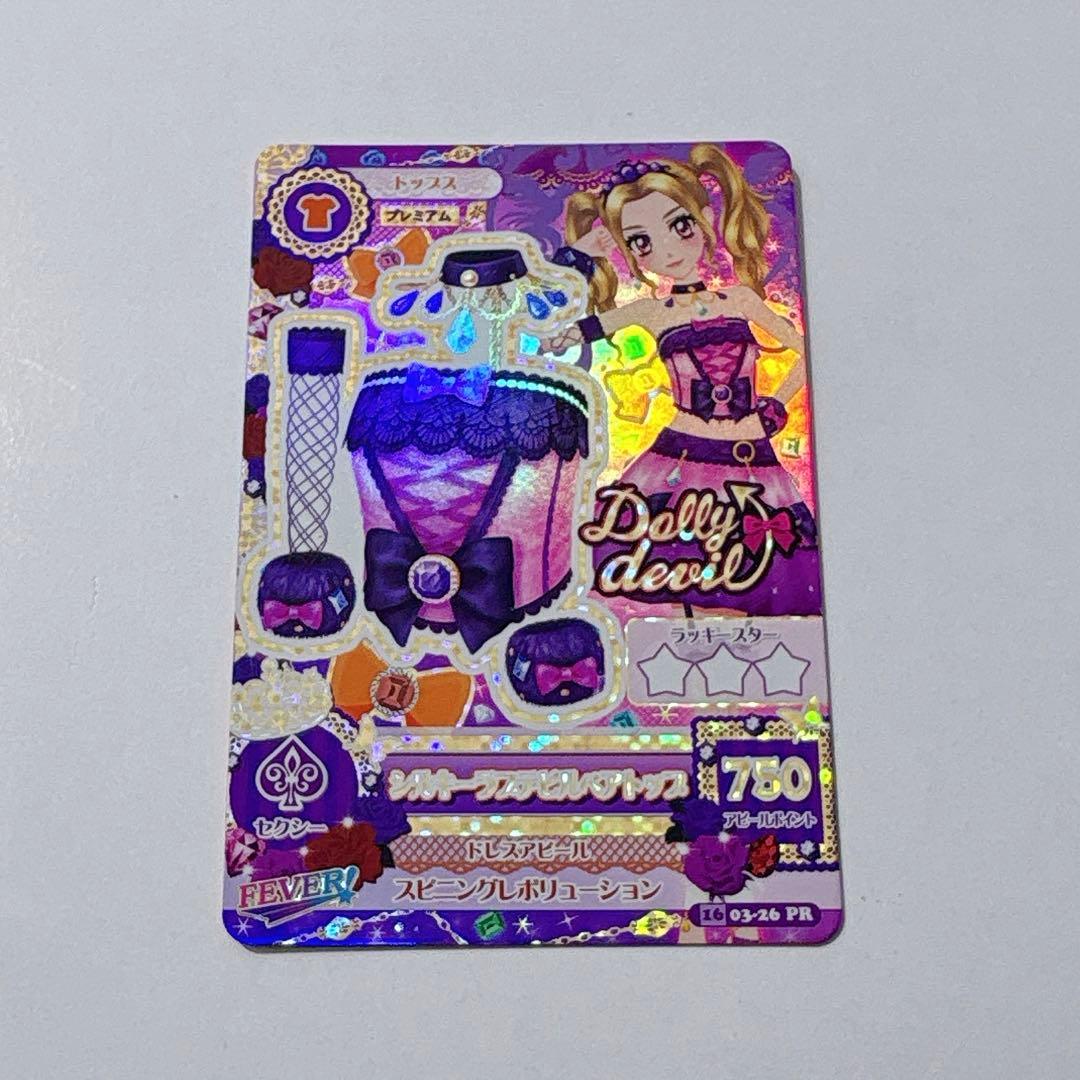 アイカツ！カード シルキーラブデビルコーデ 3枚セット ドーリーデビル