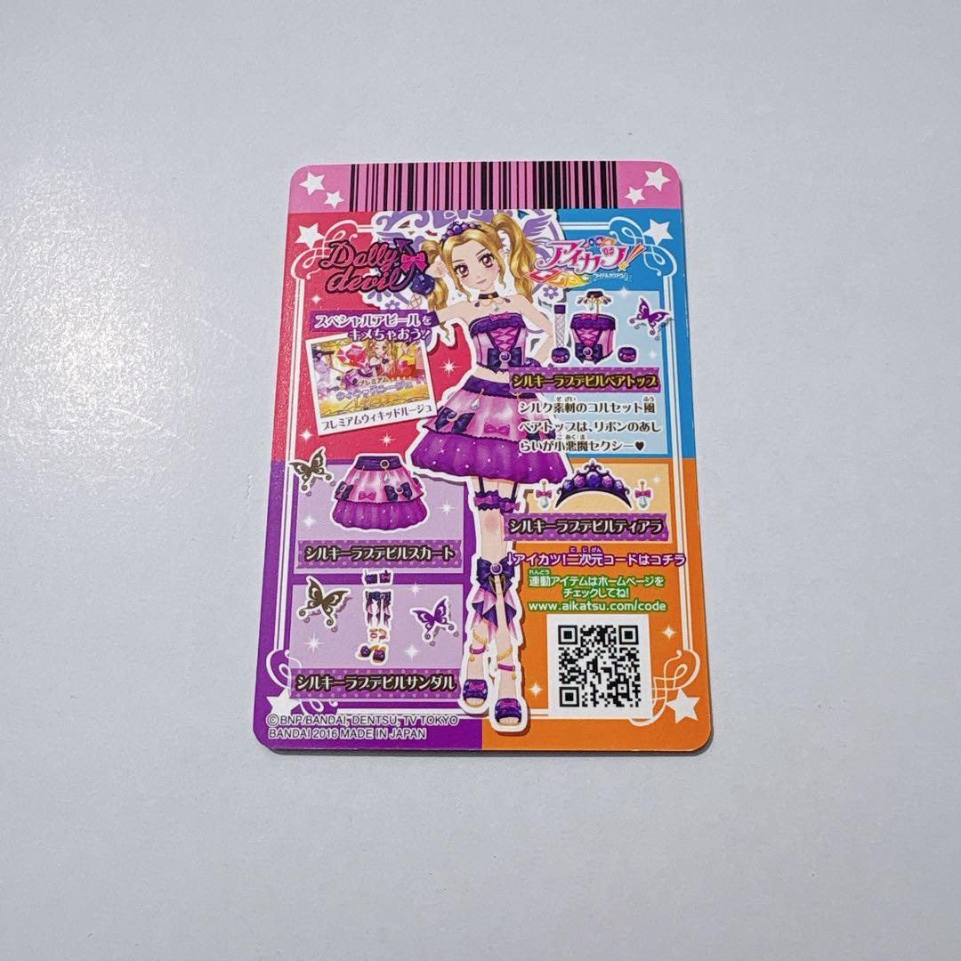 アイカツ！カード シルキーラブデビルコーデ 3枚セット ドーリーデビル