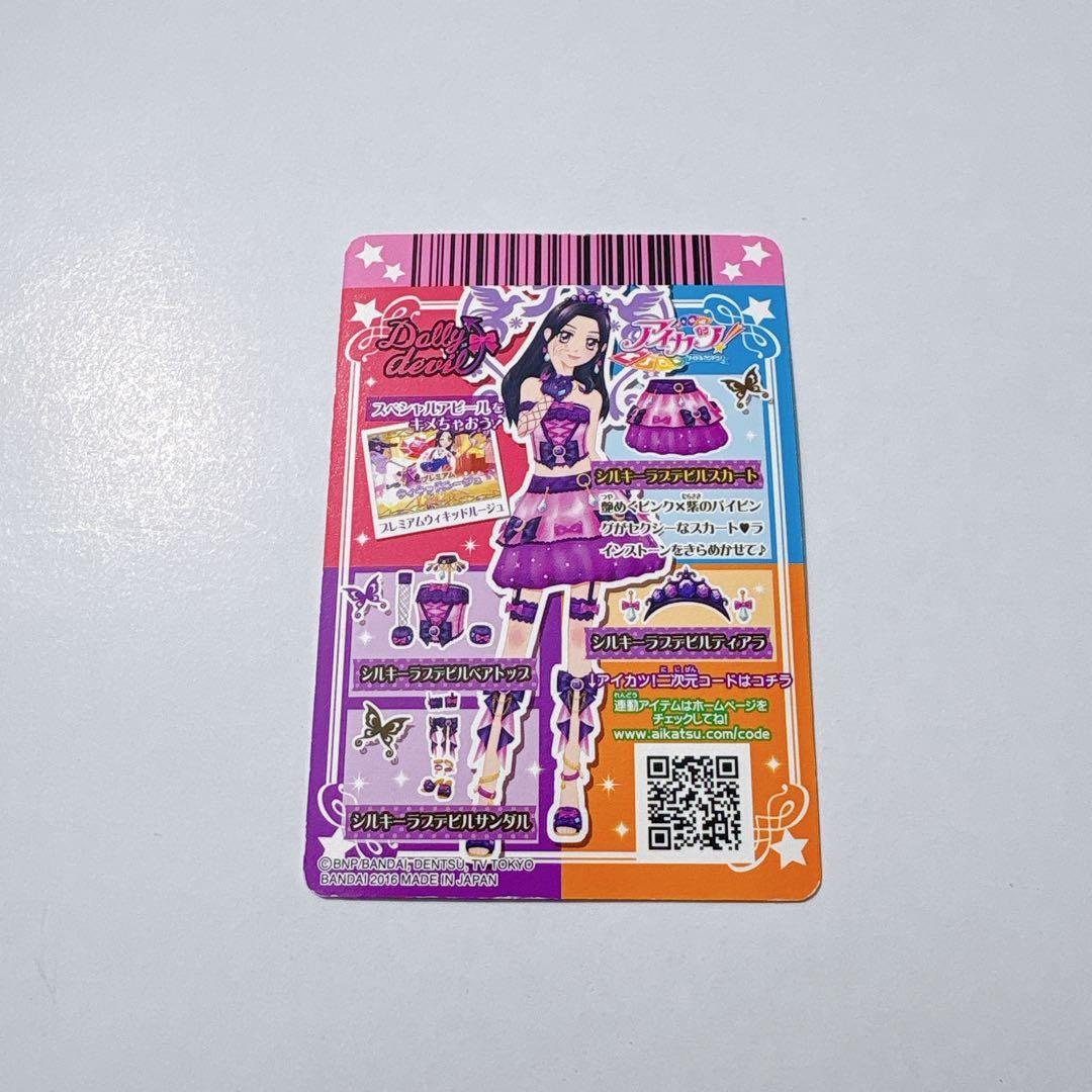 アイカツ！カード シルキーラブデビルコーデ 3枚セット ドーリーデビル