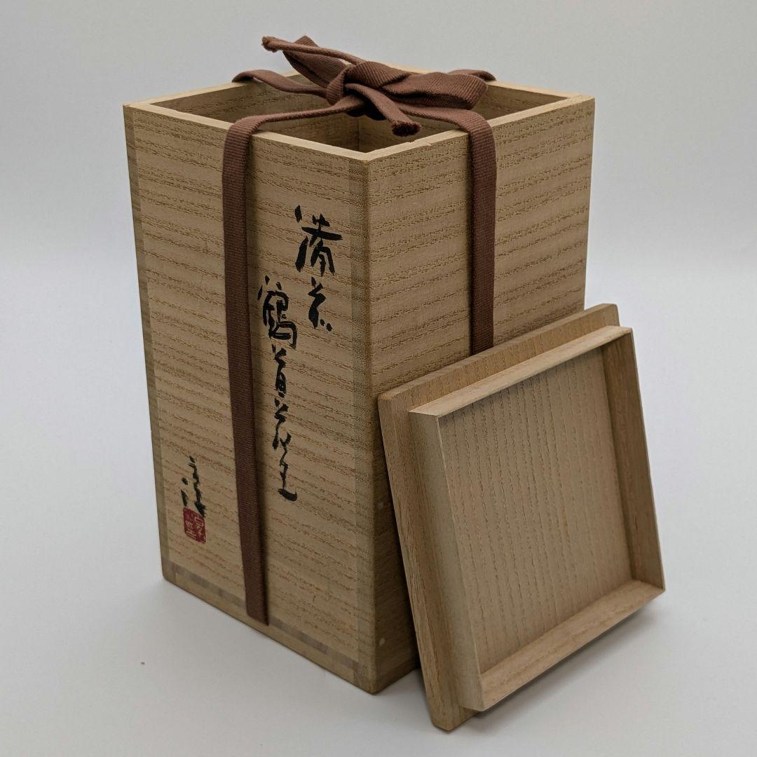 人間国宝 伊勢崎淳 備前焼 徳利花入 合箱 一輪挿し花瓶 花器 フラワーベース