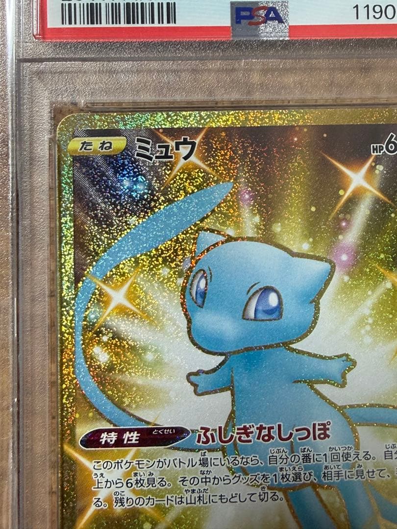 完美品　ポケモンカード　ミュウ ur 25th psa10