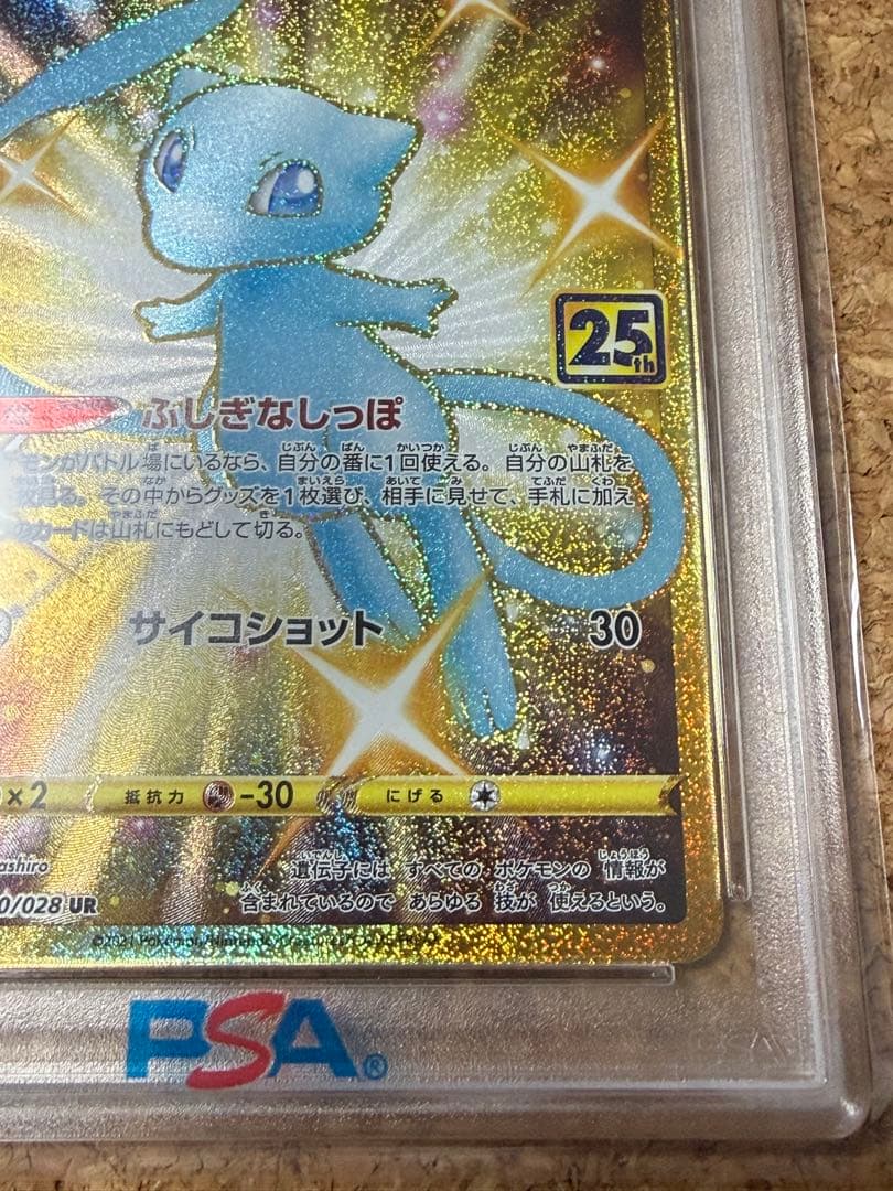 完美品　ポケモンカード　ミュウ ur 25th psa10