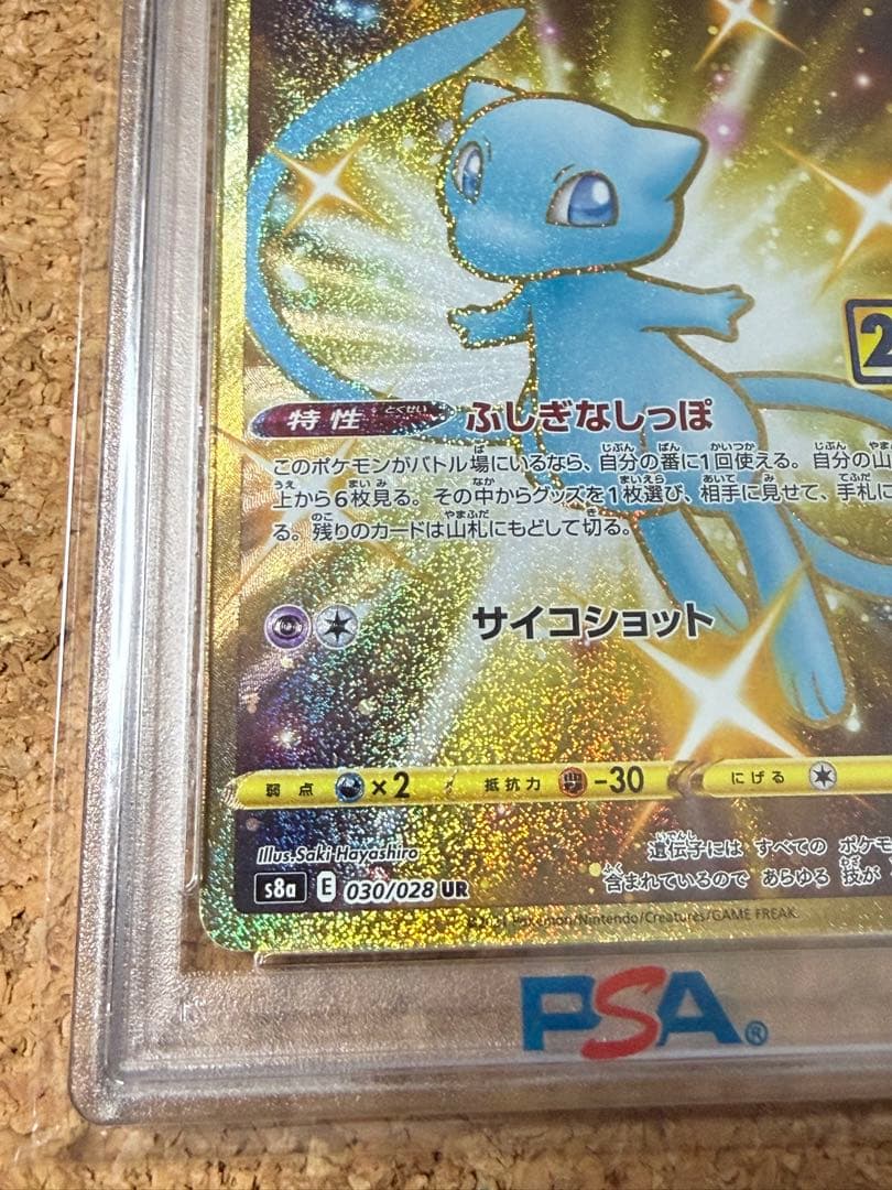完美品　ポケモンカード　ミュウ ur 25th psa10