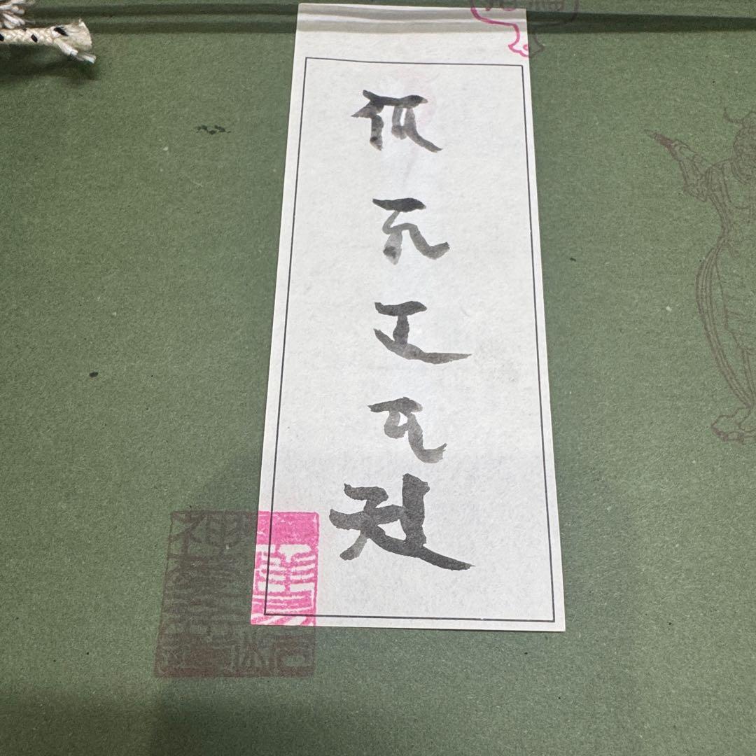 開運絵画　神代龍体文字の龍神画　龍敬子　幸運　画伯　スピリチュアルアート