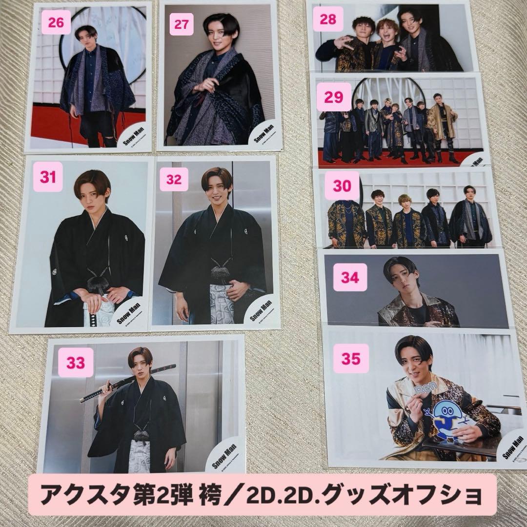 目黒蓮 公式写真 オフショ まとめ売り バラ売り① dd-LABO 216種