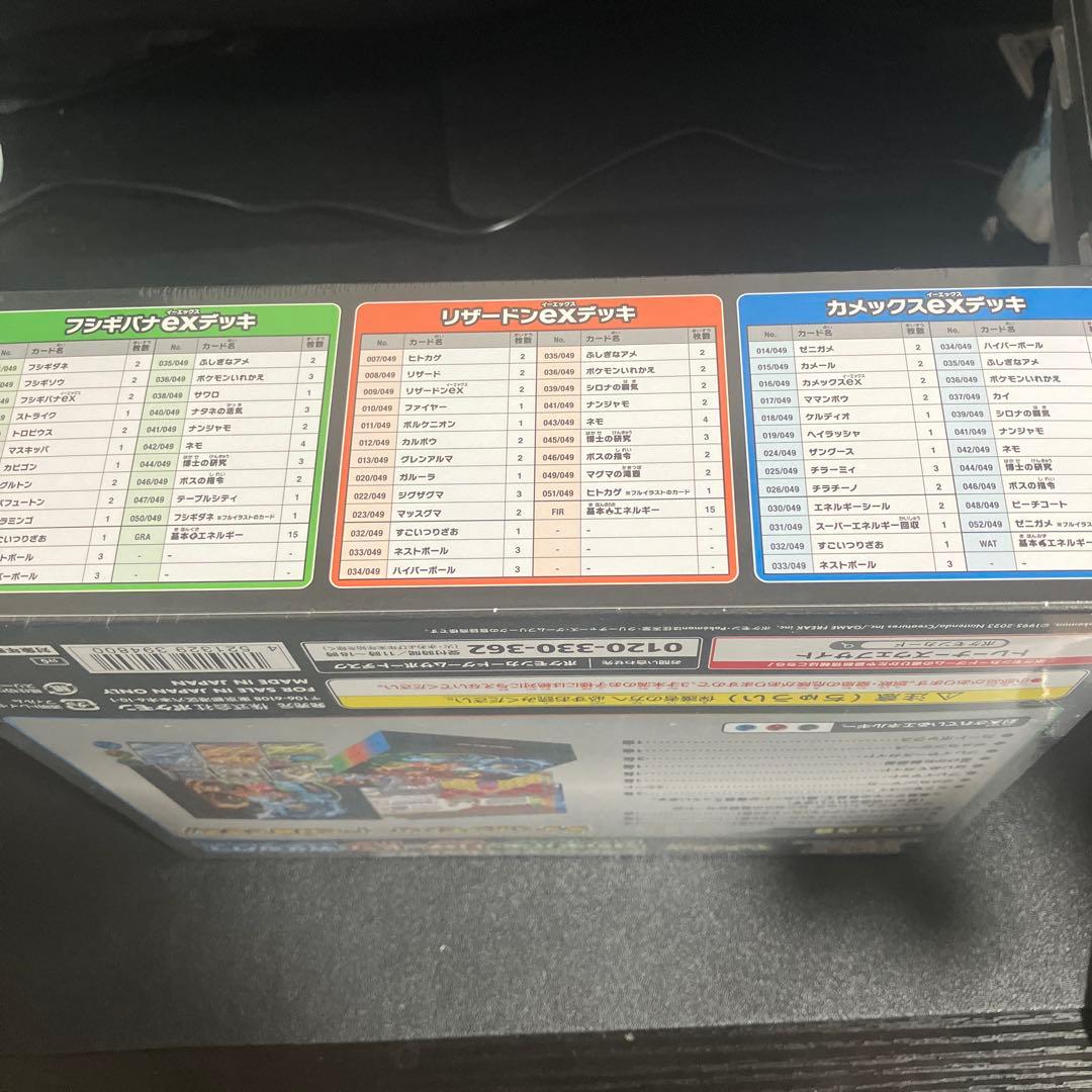 スペシャルデッキセットexフシギバナ・リザードン・カメックス1箱 シュリンク付き