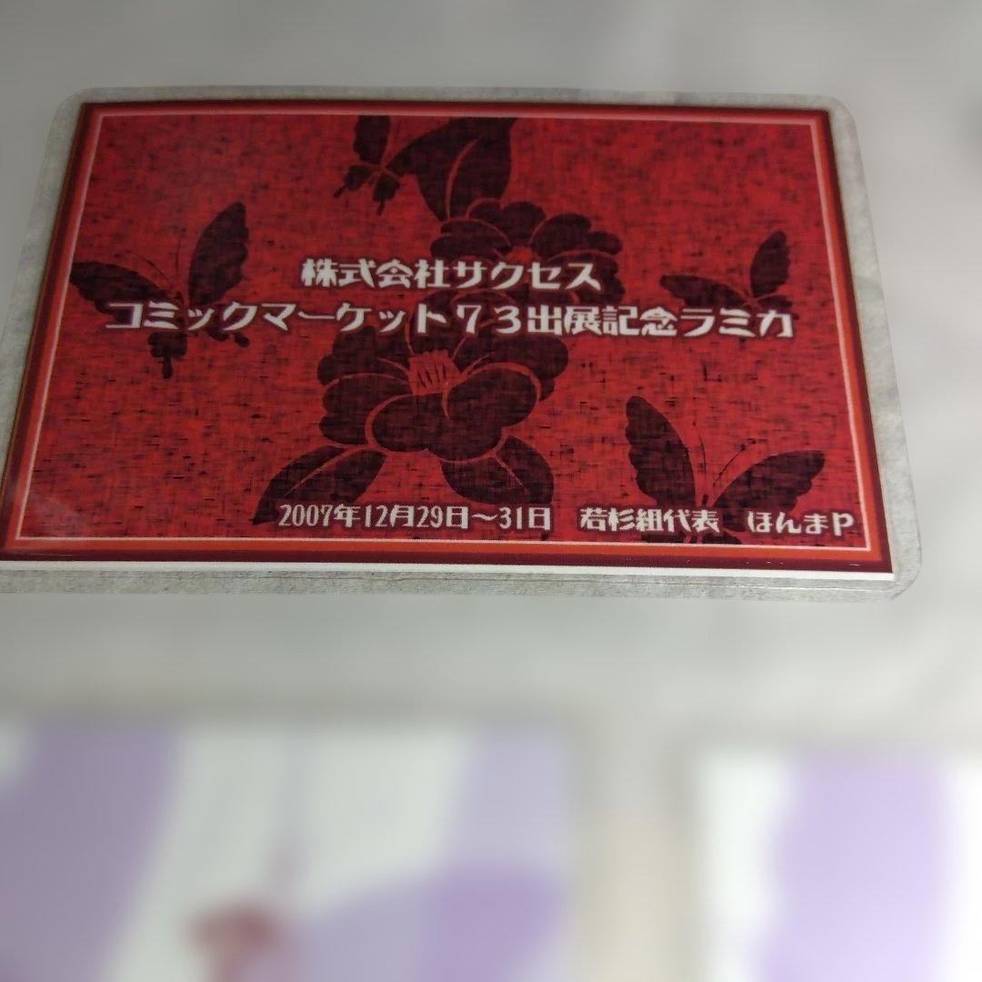 アカイイト　アオイシロ　サクセス　ラミカ　コンプセット