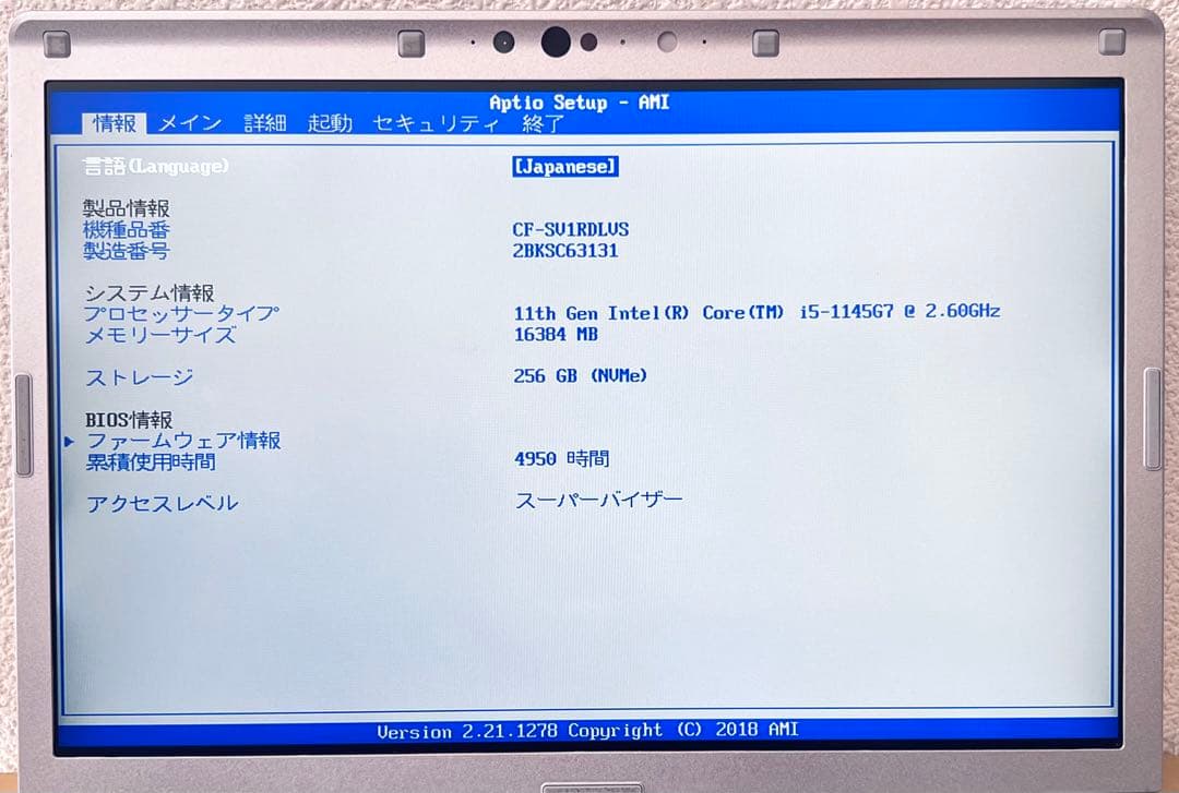レッツノート CF-SV1/11世代i5/メモリ16GB/office