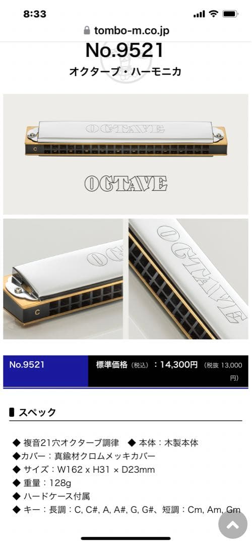 【新品】トンボ　オクターブ　ハーモニカ（A#MAJOR）