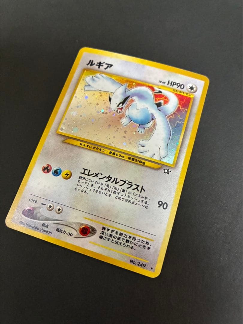 ポケモンカード ルギア 旧裏 neo 拡張パック第1弾 金、銀、新世界へ…