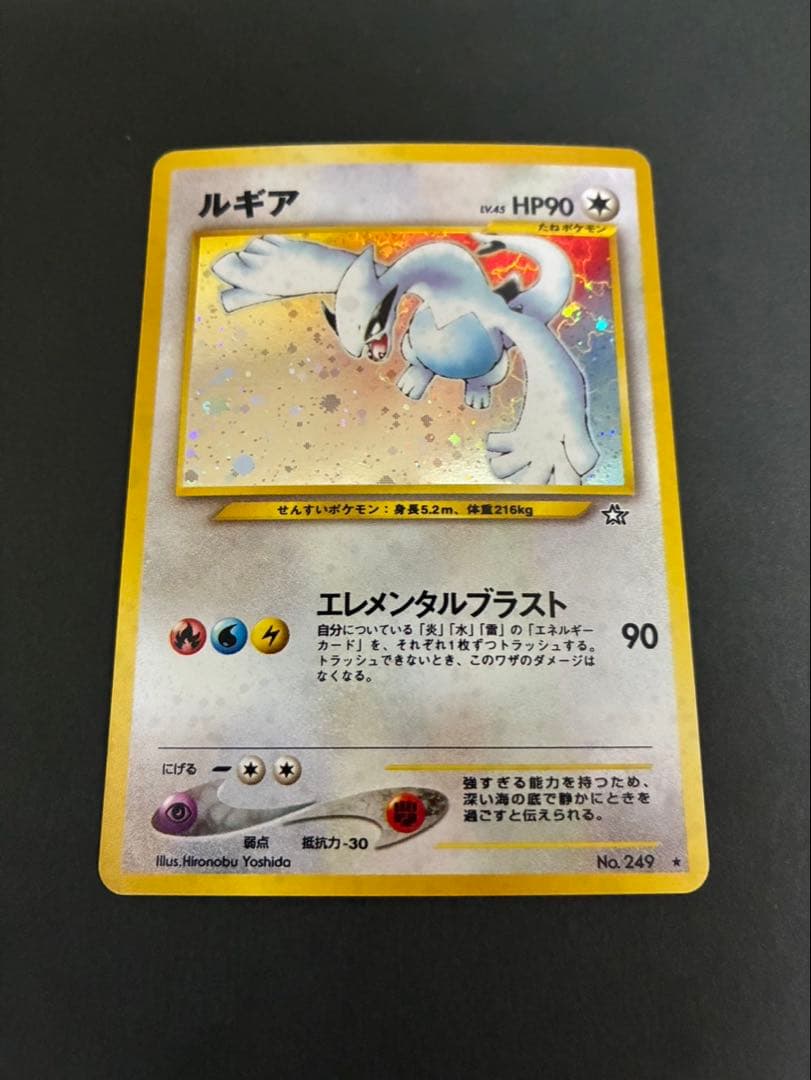 ポケモンカード ルギア 旧裏 neo 拡張パック第1弾 金、銀、新世界へ…