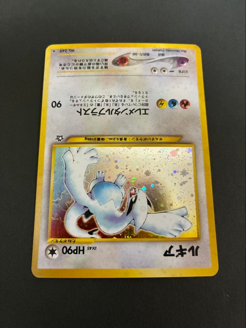 ポケモンカード ルギア 旧裏 neo 拡張パック第1弾 金、銀、新世界へ…