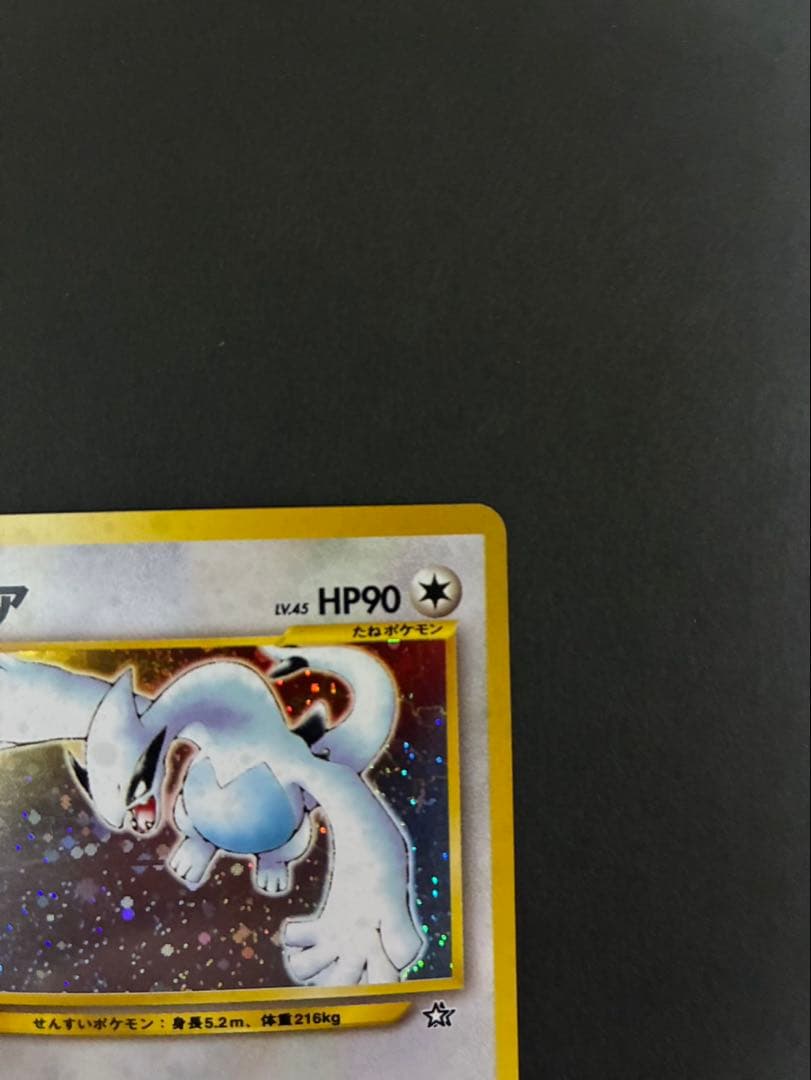 ポケモンカード ルギア 旧裏 neo 拡張パック第1弾 金、銀、新世界へ…