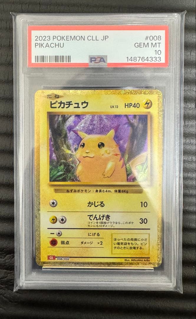 ポケモンカード　classic ピカチュウ　ライチュウ　PSA10 連番