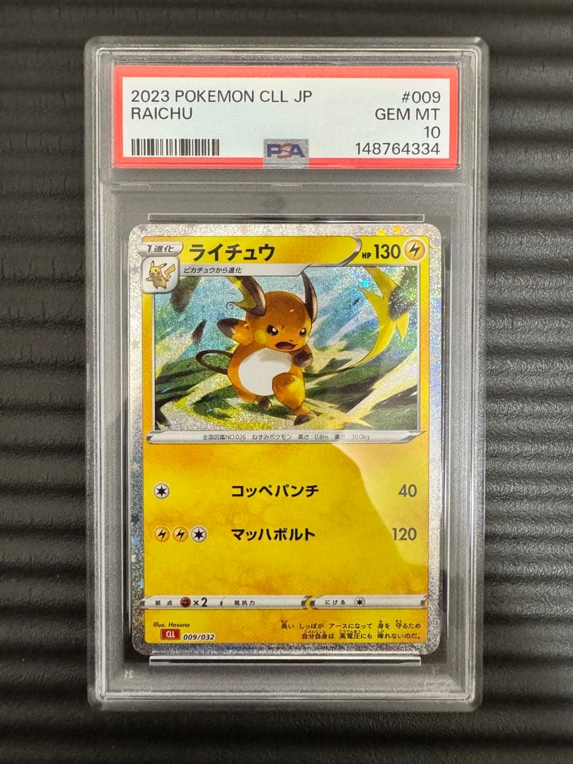 ポケモンカード　classic ピカチュウ　ライチュウ　PSA10 連番