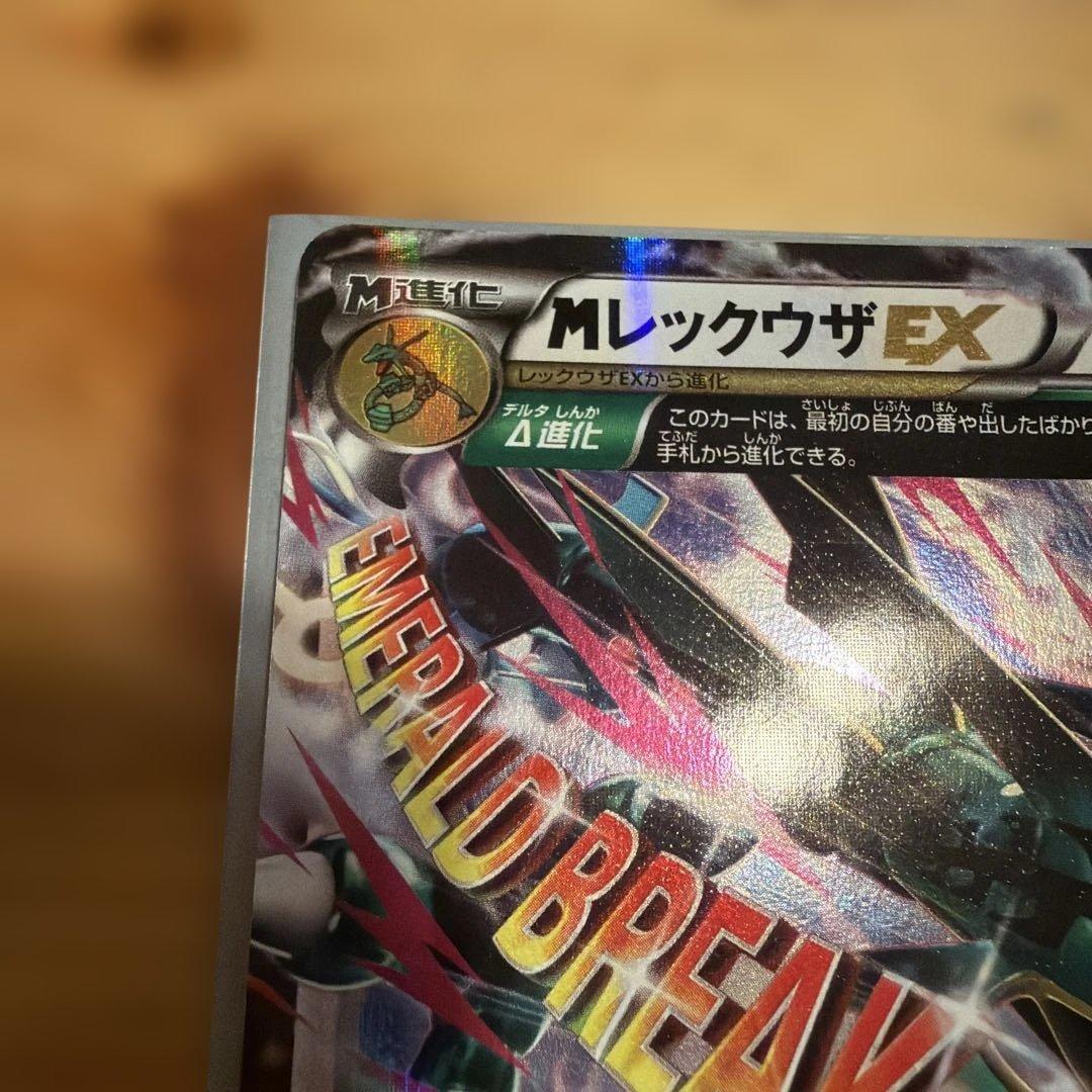 ポケモンカードXYMレックウザEXRRメガエメラルドブレイクsrsar25tha