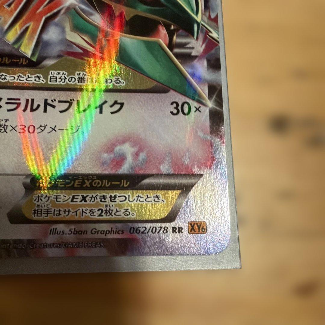 ポケモンカードXYMレックウザEXRRメガエメラルドブレイクsrsar25tha