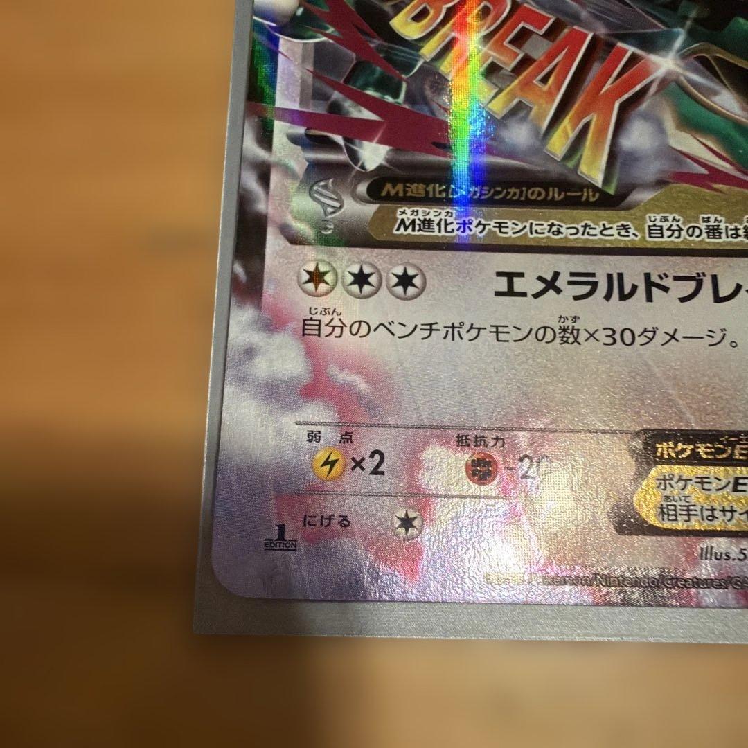 ポケモンカードXYMレックウザEXRRメガエメラルドブレイクsrsar25tha