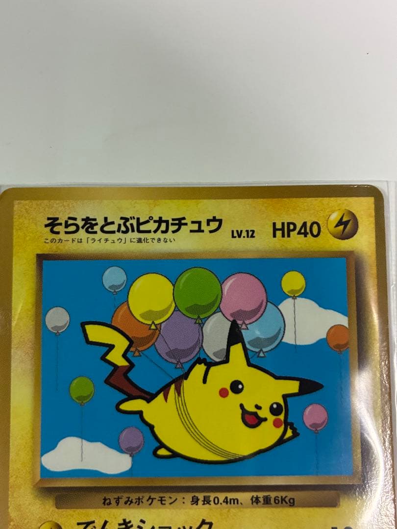 そらをとぶピカチュウ HP40