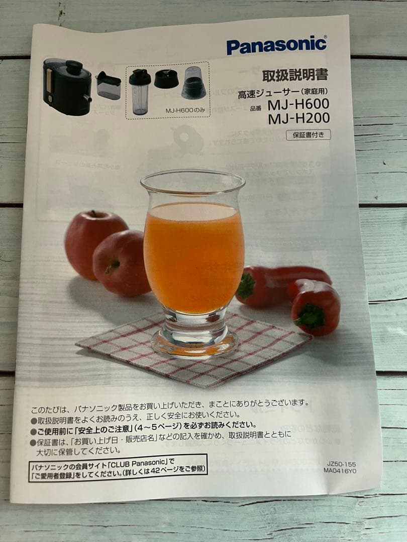 パナソニック ジューサー 高速 レシピブック付 レッド MJ-H200-R 赤