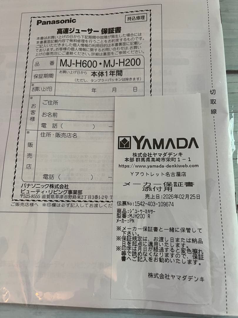 パナソニック ジューサー 高速 レシピブック付 レッド MJ-H200-R 赤