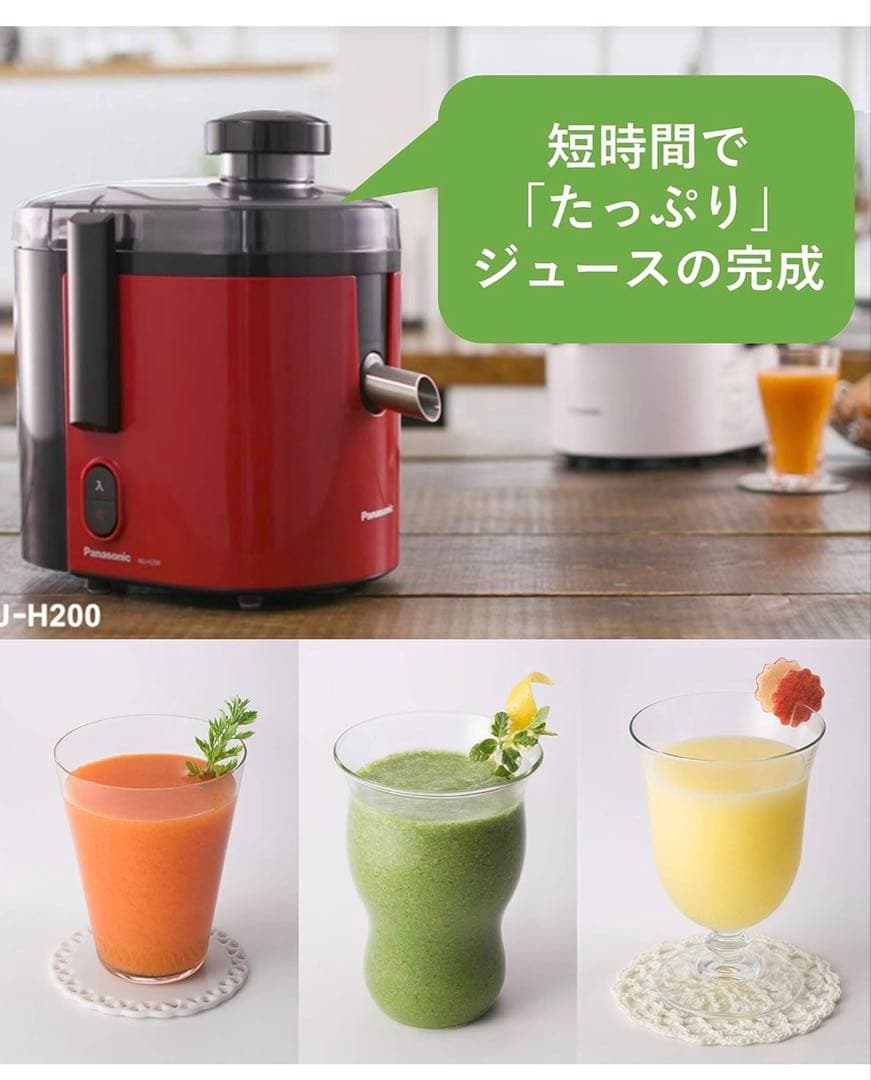 パナソニック ジューサー 高速 レシピブック付 レッド MJ-H200-R 赤