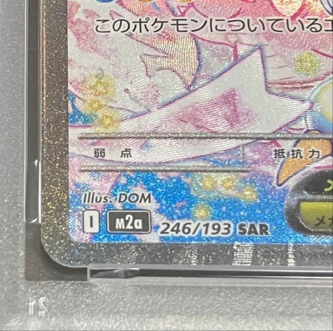 【OPP未開封】PSA10 メガカイリューex SAR DOPA!直送品✨