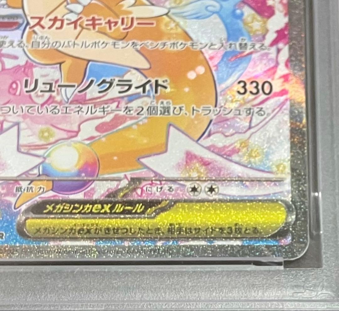 【OPP未開封】PSA10 メガカイリューex SAR DOPA!直送品✨
