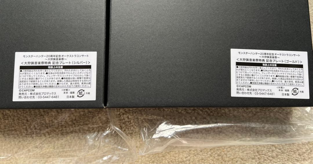 モンスターハンター20周年記念オーケストラコンサート〜大狩猟音楽祭〜