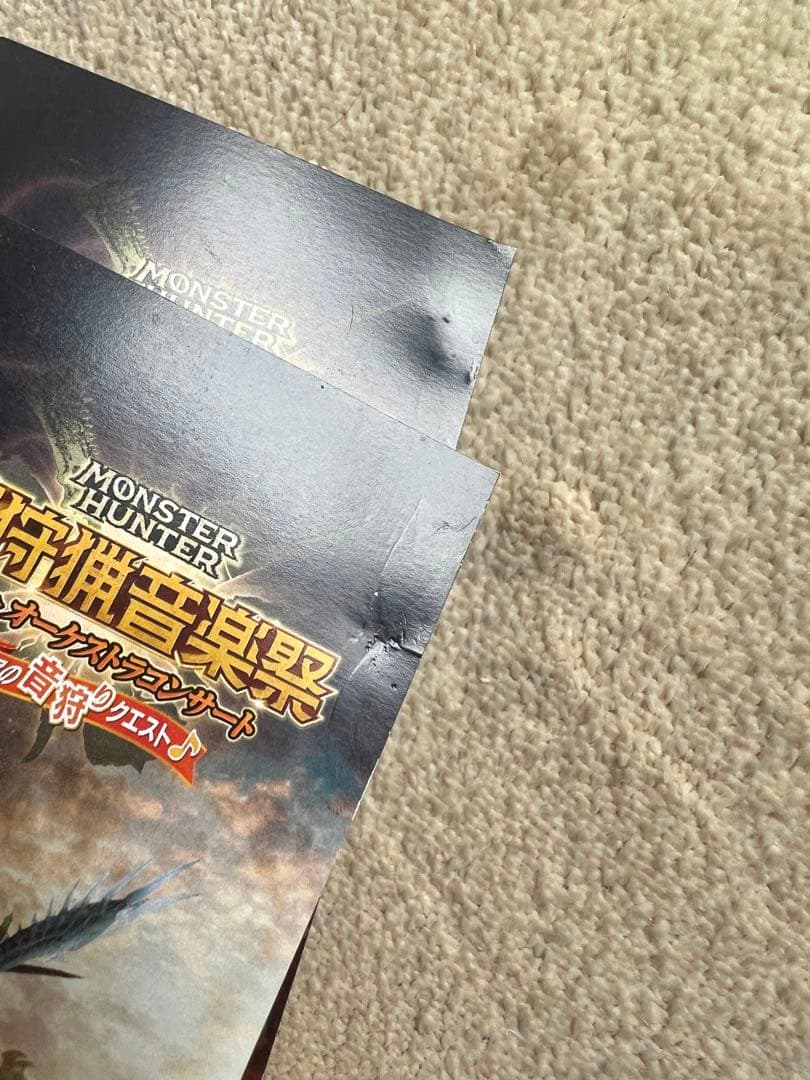 モンスターハンター20周年記念オーケストラコンサート〜大狩猟音楽祭〜