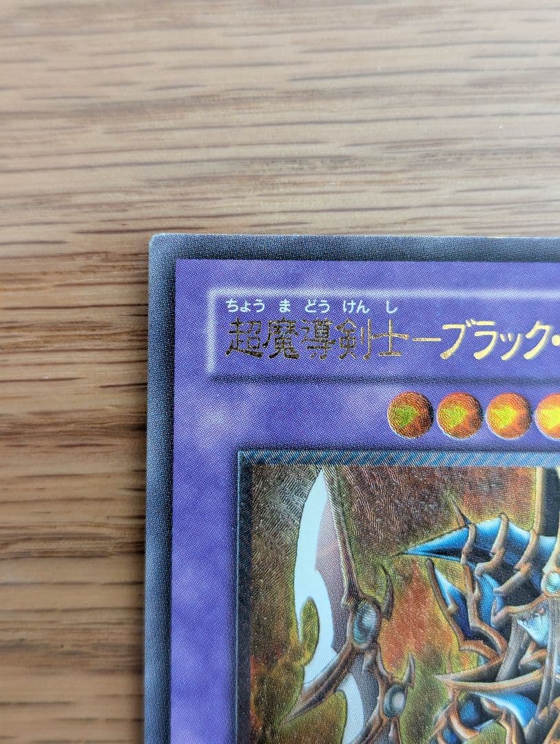 遊戯王カード　超魔導剣士―ブラック・パラディン　レリーフ　303-051